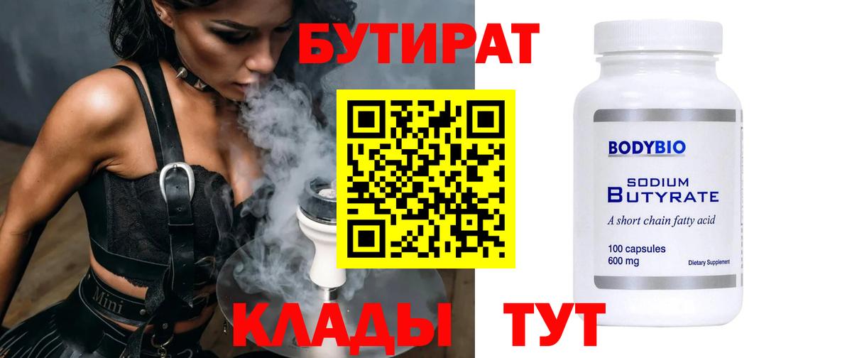 БУТИРАТ вода Самара