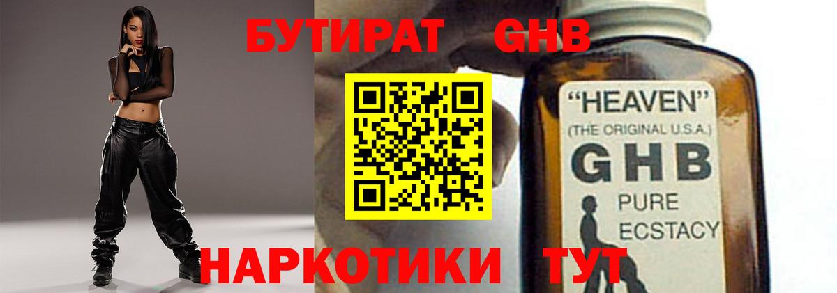 БУТИРАТ Butirat  Вход с VPN  БУТИРАТ  Самара 
