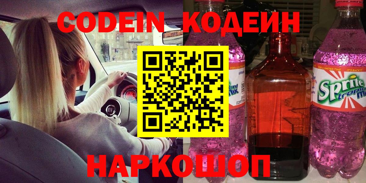 Самара  Кодеин Purple Drank  Кодеин Purple Drank  Вход с VPN 