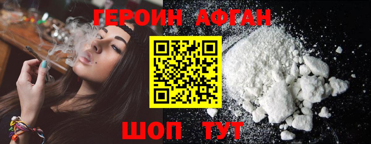 Героин  ГЕРОИН Афган  Вход с VPN  Самара 