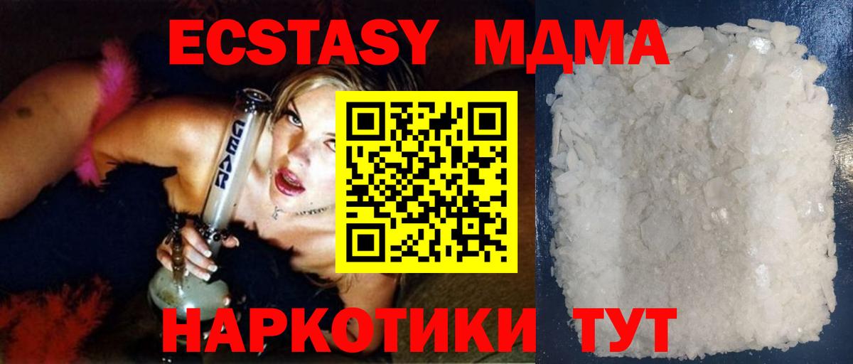 MDMA кристаллы Самара