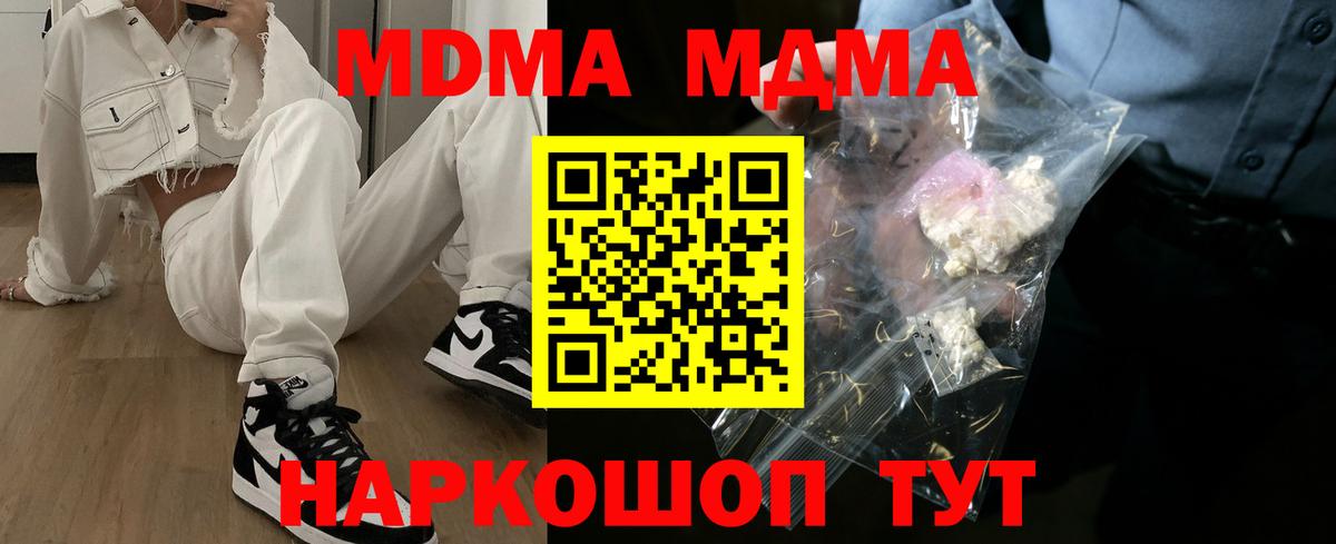 МДМА кристаллы  МДМА  Самара  Вход с VPN  МДМА crystal 
