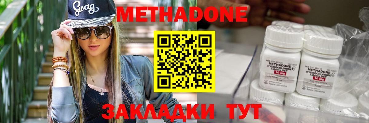 Метадон methadone Самара