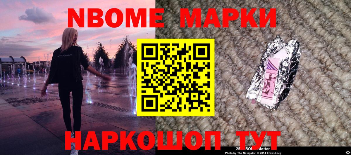 Марки 25I-NBOMe 1,8мг  Наркотические марки  Самара  Вход с VPN 