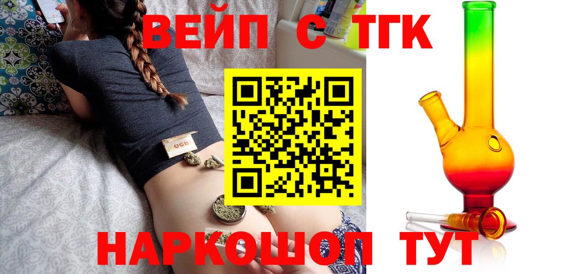 ТГК вейп с тгк Самара